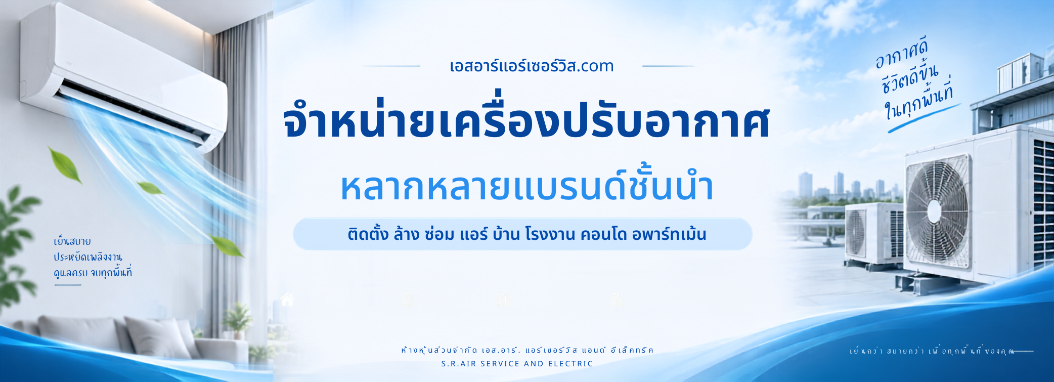 SRAir